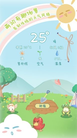 菜宠天气截图0