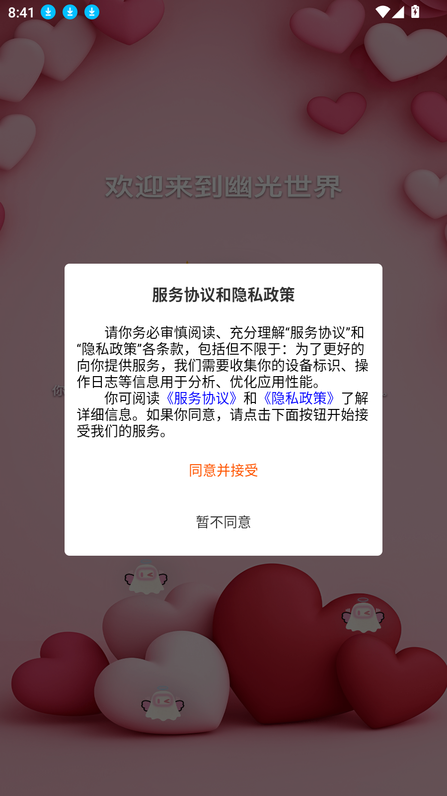 幽光app截图