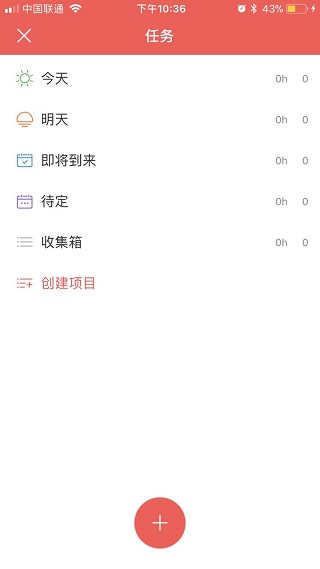 专注清单app截图