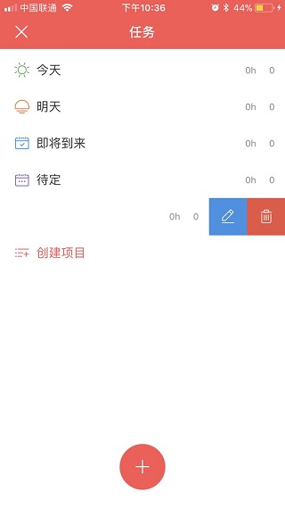 专注清单app截图