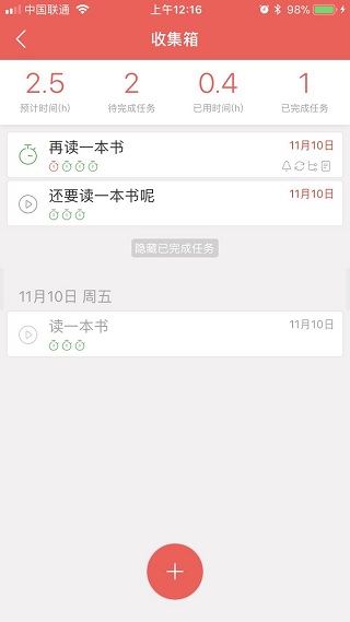 专注清单app截图