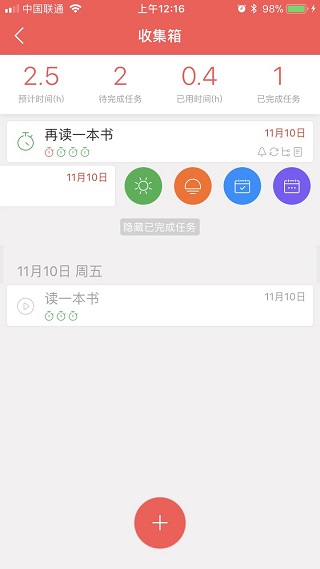 专注清单app截图