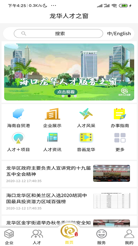 龙华人才之窗截图