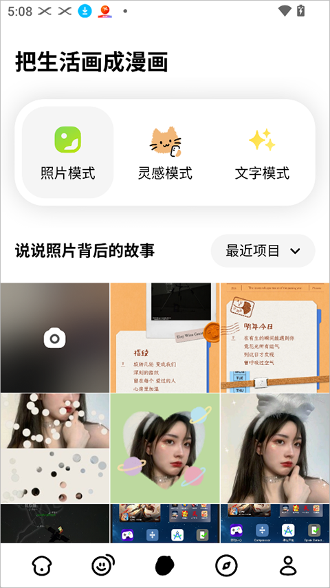 松果时刻app截图