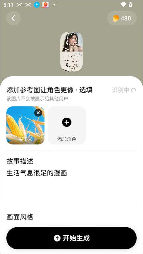 松果时刻app截图