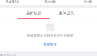 顺丰快递app最新版本截图