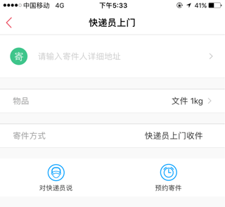 顺丰快递app最新版本截图