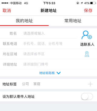 顺丰快递app最新版本截图