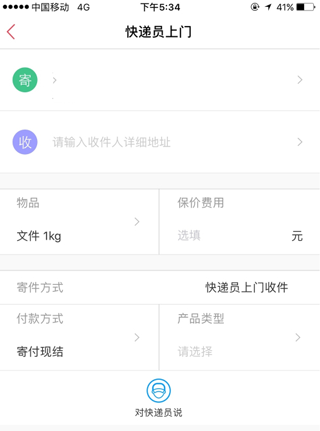 顺丰快递app最新版本截图