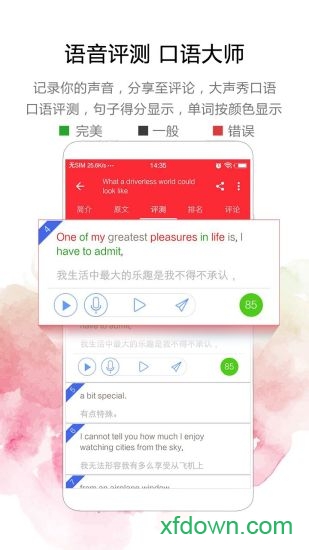 爱语微课截图0
