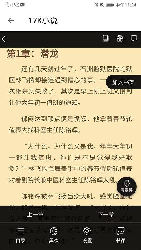 轻阅app官方正版截图