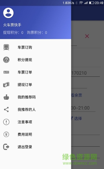 火车票快手截图0