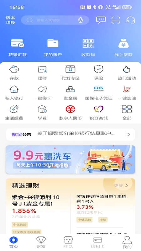 紫金银行手机银行截图