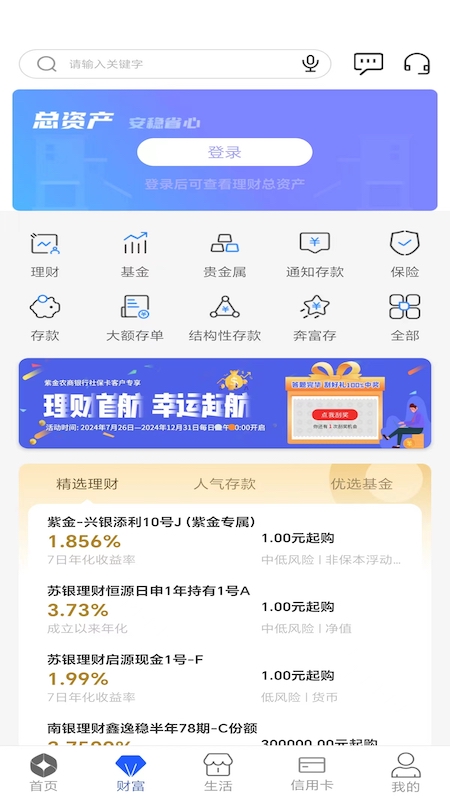 紫金银行手机银行截图