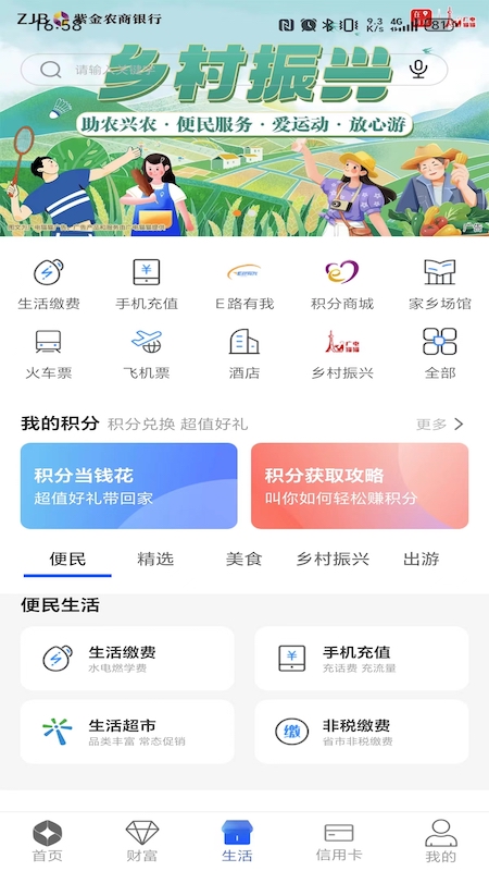 紫金银行手机银行截图