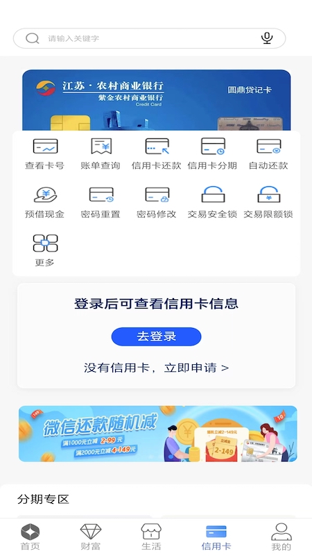 紫金银行手机银行截图