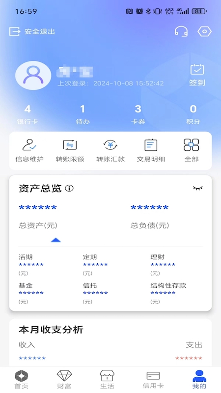 紫金银行手机银行截图