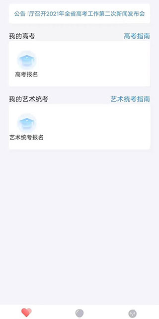 湖南潇湘高考报名app截图