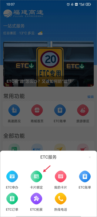 福建高速app截图