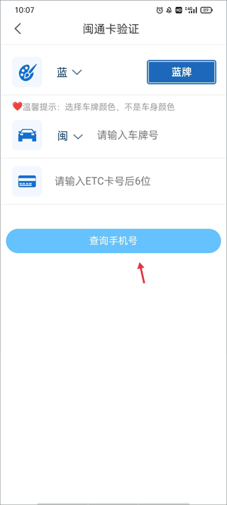 福建高速app截图