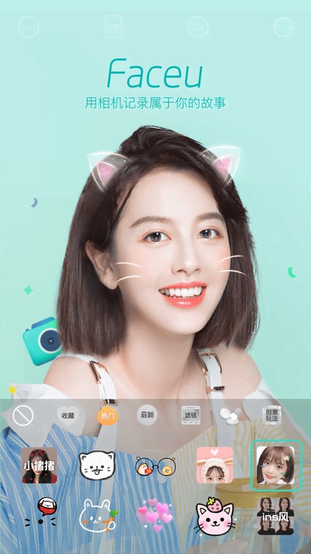 激萌app截图