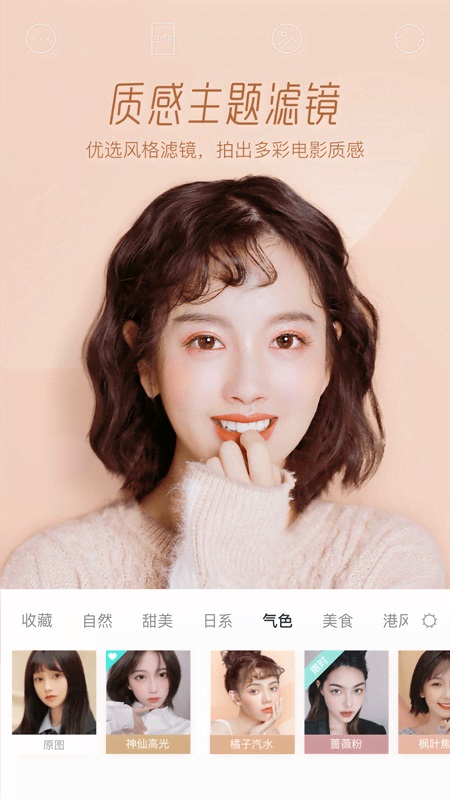 激萌app截图