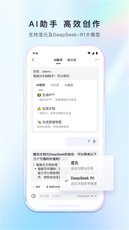 腾讯文档手机版截图