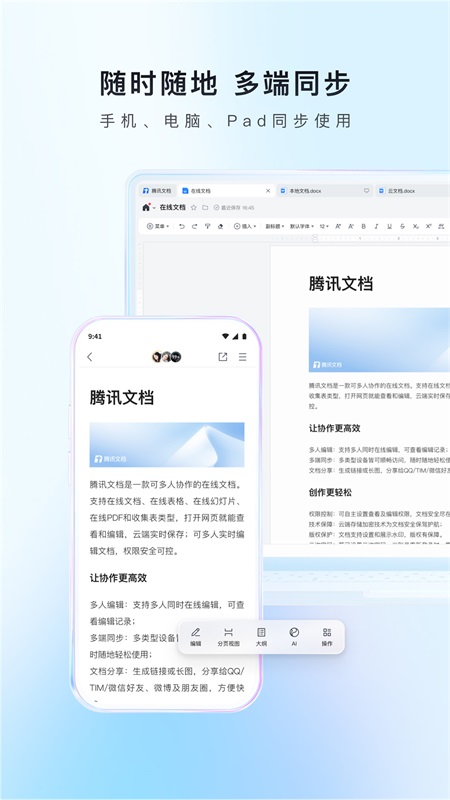 腾讯文档手机版截图