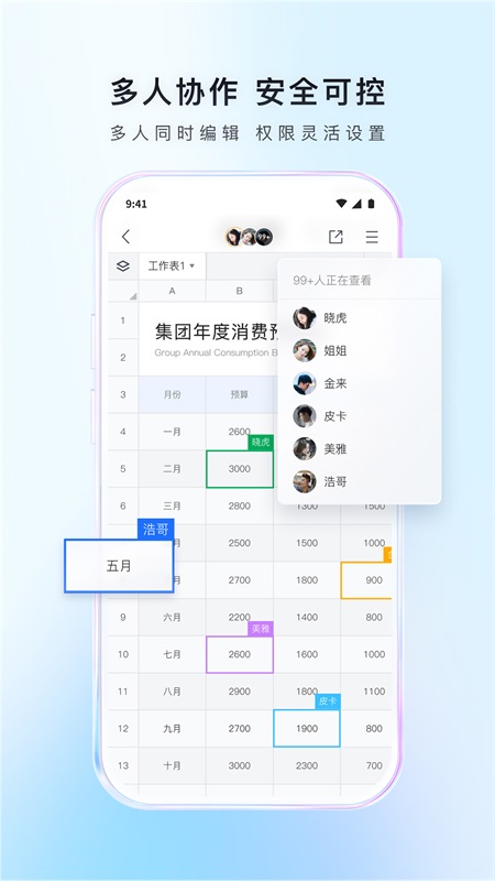 腾讯文档手机版截图