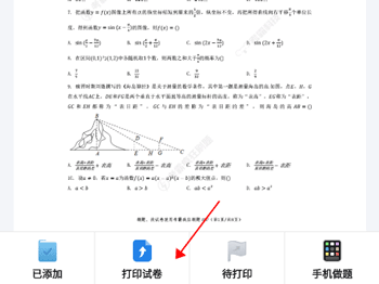 考霸错题本app截图
