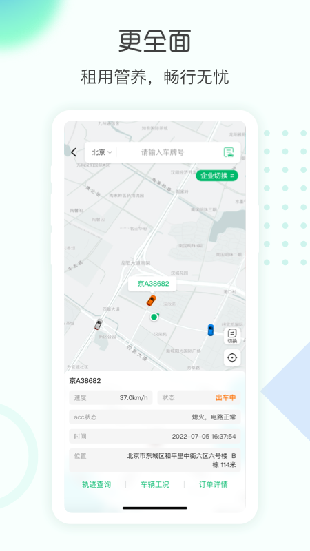 e约车截图