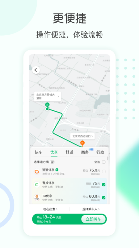 e约车截图