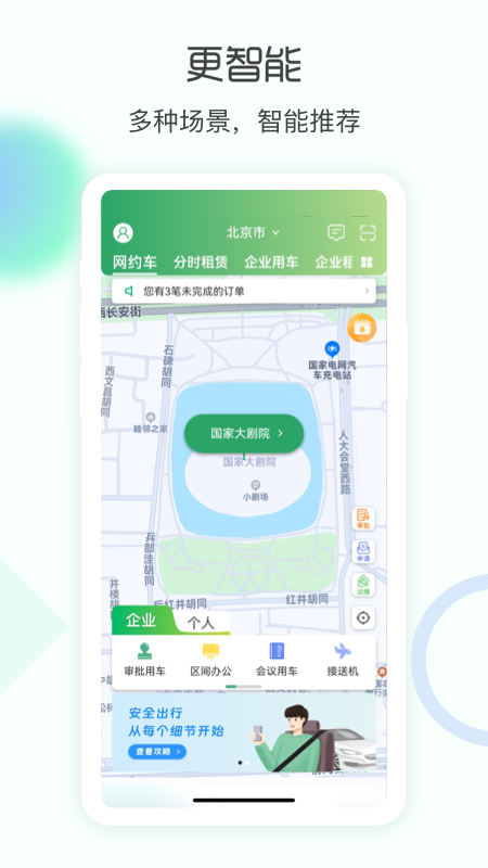 e约车截图