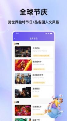 节日倒数日历截图0