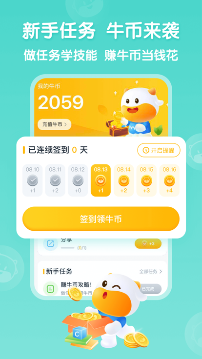 牛听听截图