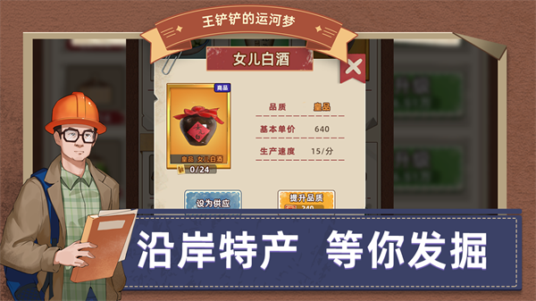 王铲铲的运河梦内置菜单截图0