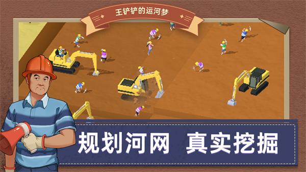王铲铲的运河梦内置菜单截图1