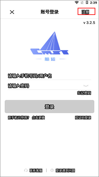中储智运船运版app截图