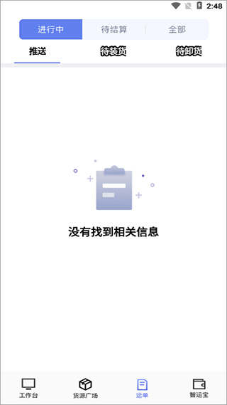 中储智运船运版app截图