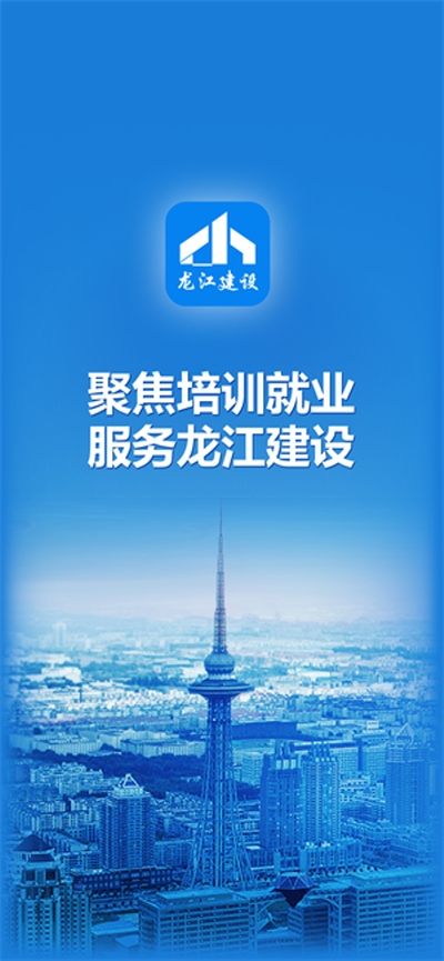培训就业截图