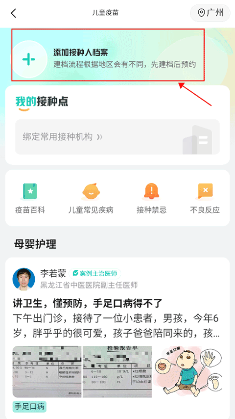 小荷健康app截图