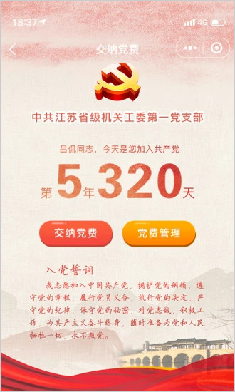 江苏机关党建云app截图