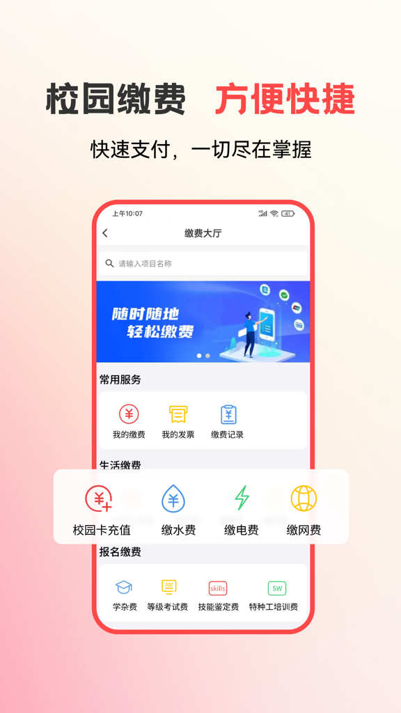 易校园截图