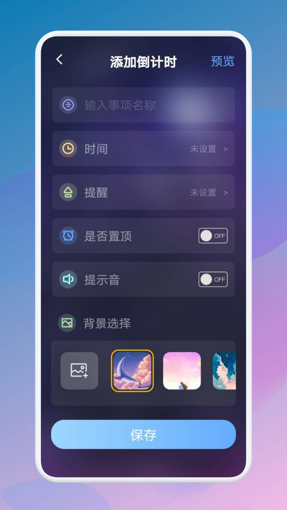 生日倒数321截图0