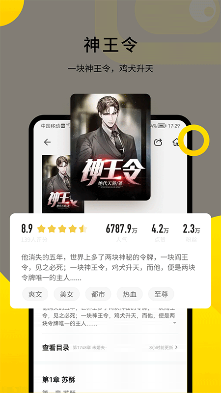 追读小说截图1