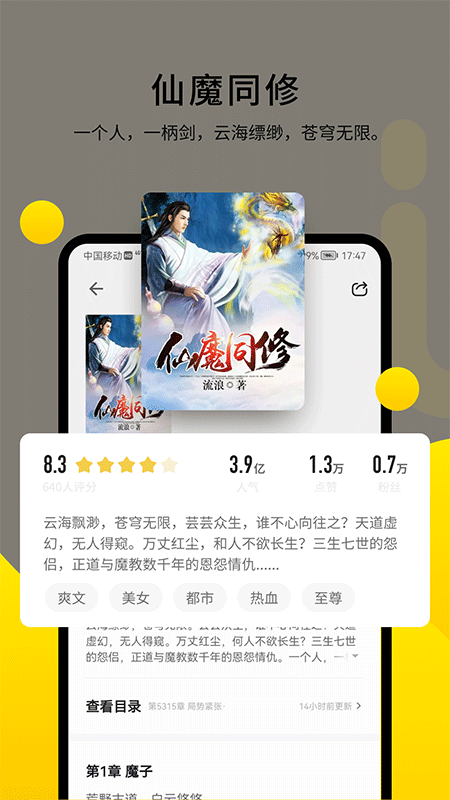 追读小说截图3