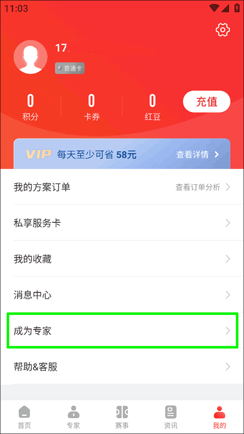 网易红彩app手机版截图