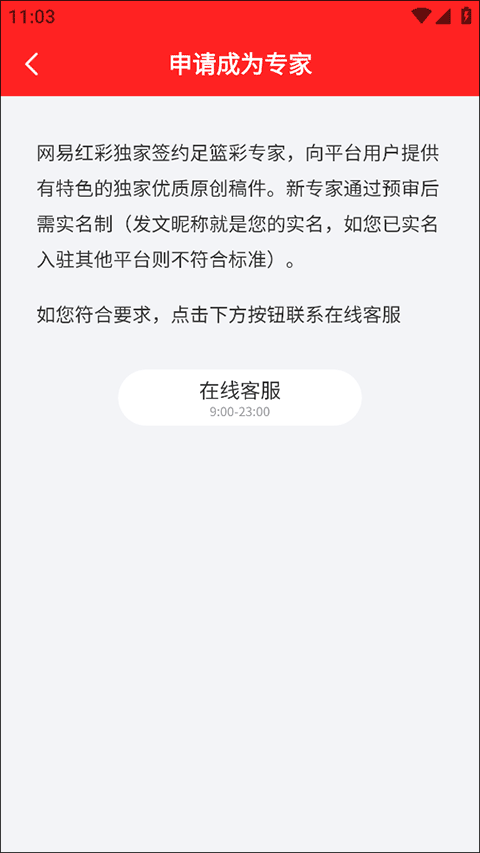 网易红彩app手机版截图