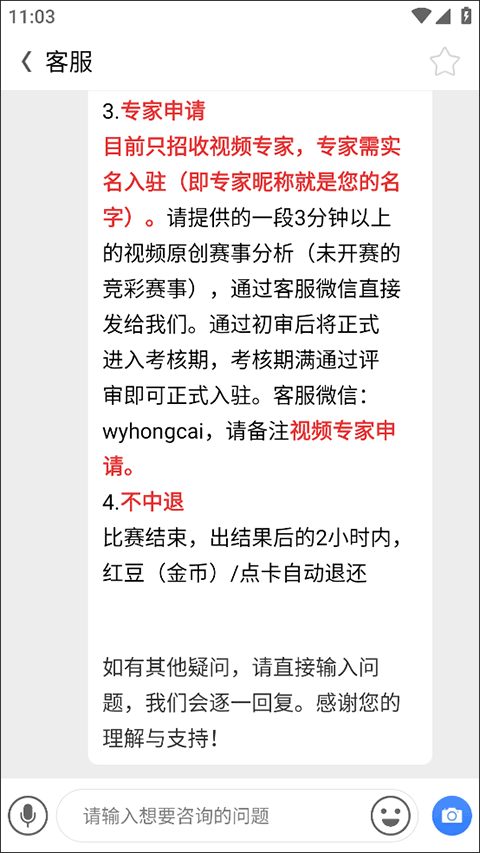 网易红彩app手机版截图