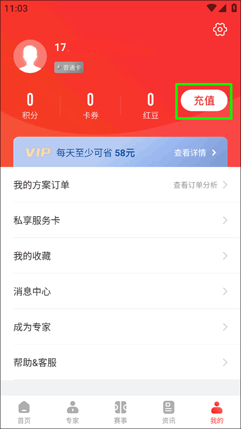 网易红彩app手机版截图